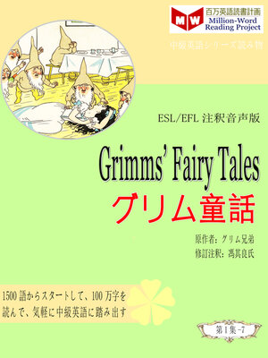 cover image of Grimms' Fairy Tales グリム童話 (ESL/EFL注釈音声版)